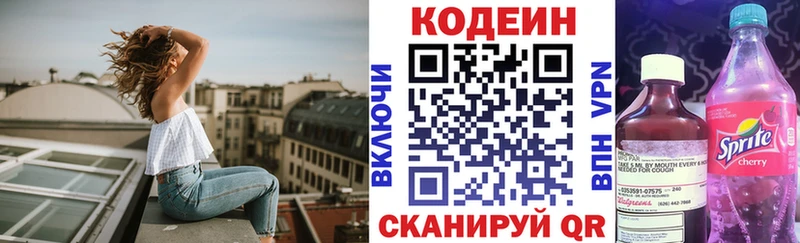 Кодеин Purple Drank Починок